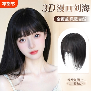 仿真发漫画刘海假发女片头顶补发蓬松高颅顶自然前额齐刘海假发片