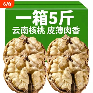云南薄皮核桃5斤装新货薄壳非新疆薄皮生核桃仁散装黑桃纸皮核桃