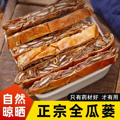 正品全瓜蒌中药材新货瓜蒌实丝瓜蒌皮瓜蒌壳切条搭配三棱片泡茶水