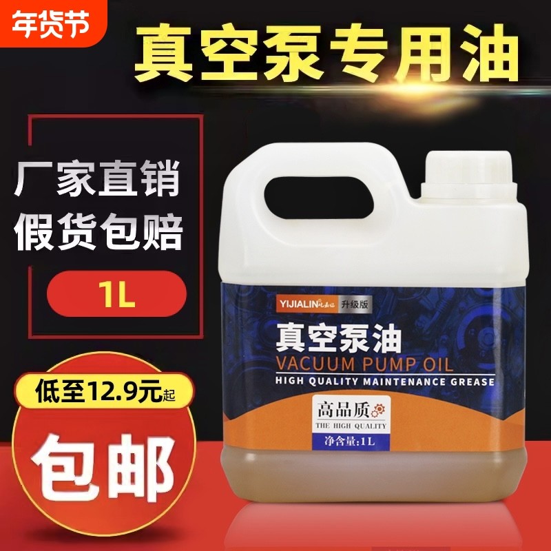 真空泵油专用油机油100号高速旋片式真空机油通用空调空气机械油