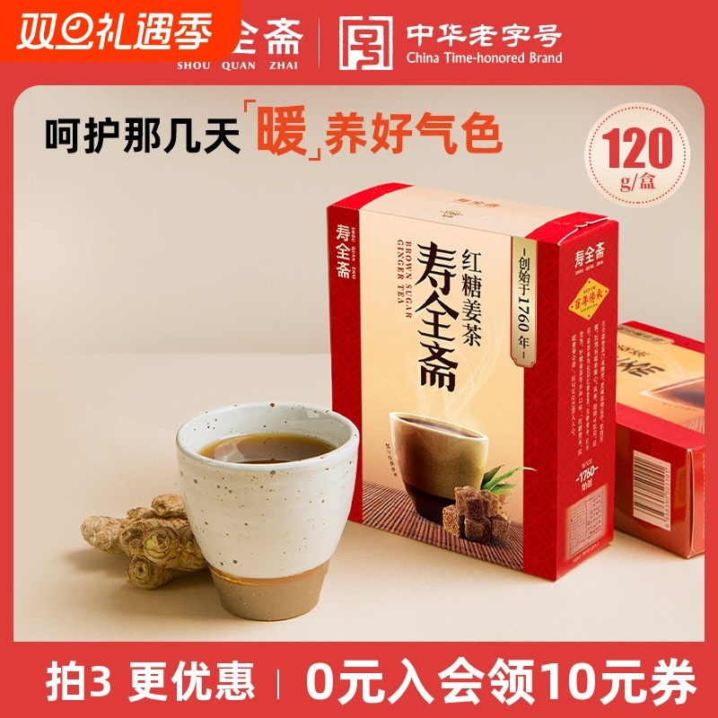 寿全斋红糖姜茶大姨妈喝生姜汁红糖水姜枣茶120g/盒红枣老姜黑糖