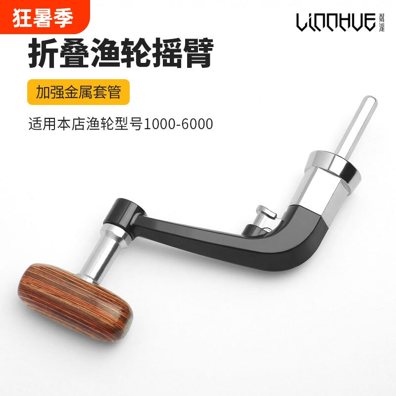 折叠渔轮摇臂纺车轮配件金属摇把手柄轮子海杆把手通用适配钓鱼轮 - 实物图