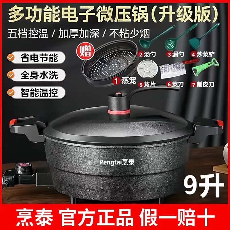 家用多功能电炒锅麦饭石电子微压一体火锅不粘电锅电煮电蒸锅炒菜