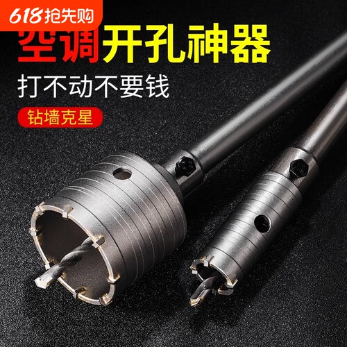 墙壁开孔器混凝土空调孔冲击钻头
