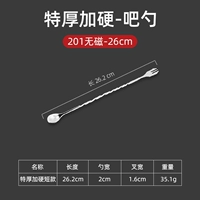 Bar Spoon-26 см [чрезвычайно магнитный]