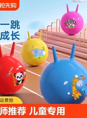 羊角球儿童弹力感统训练运动器材幼儿园跳跳球充气玩具蹦蹦球弹跳