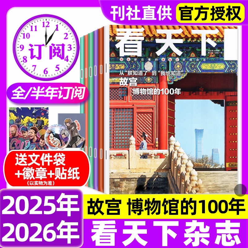 看天下杂志2025年全年/半年订阅2024年现货雷军修炼爱情西夏陵哈佛苏超泡泡玛特AI年轻人三联生活周刊vista新闻画报期刊过刊