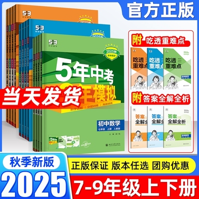 5年中考3年模拟练习|千人加购