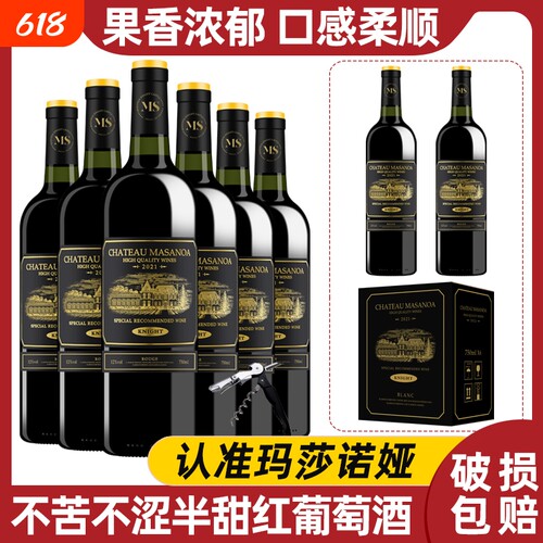 中国玛莎诺娅骑士古堡半甜型红酒白葡萄酒12度750ml8瓶梅洛赤霞珠