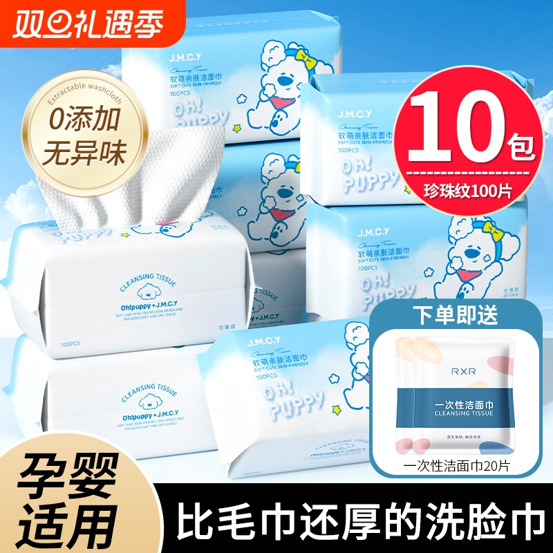 10包健美创研洗脸巾一次性美容院专用擦脸洗面巾纯棉加厚官方正品