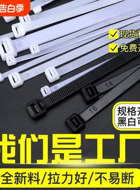 工业级尼龙扎带塑料卡扣捆绑带自锁式扎线带强力束线带黑白色扎丝
