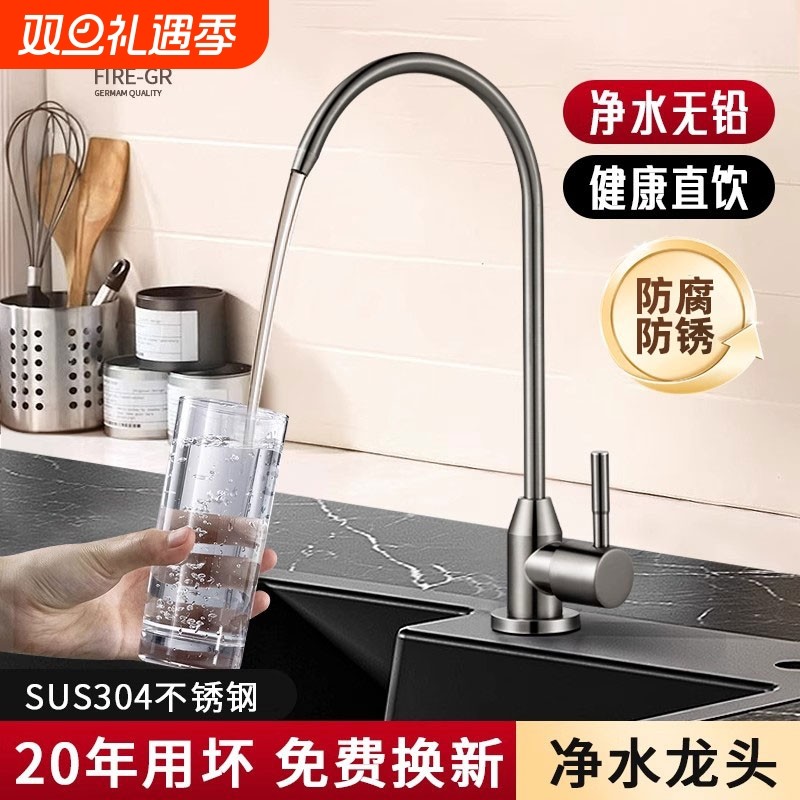 304不锈钢净水器水龙头厨房直饮水纯净水净水机专用2分水龙头全铜