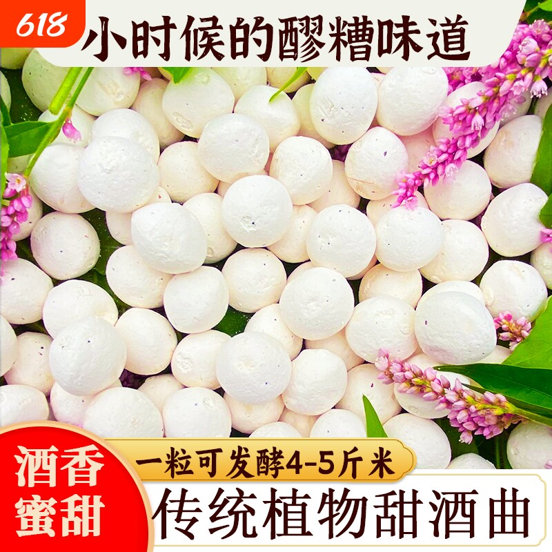 宜曲植物甜酒曲米酒酒曲做醪糟甜酒酿传统糯米酒饼家用月子酒曲子