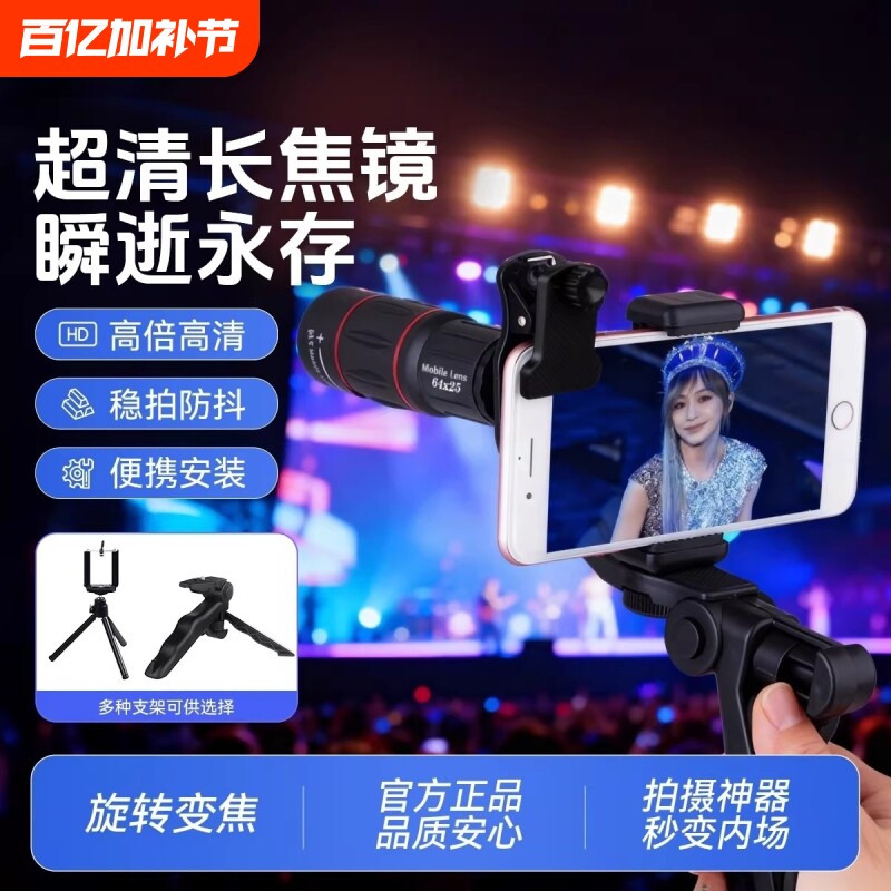手机望远镜演唱会必备辅助拍摄神器 长焦外置镜头看台追星音乐节专用便携拍照高清防抖钓鱼直播2026新款