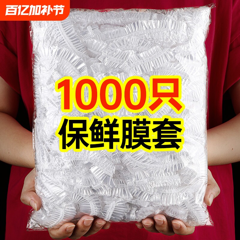 一次性保鲜膜套食品级专用厨房冰箱剩菜碗盘带保鲜袋罩家用微波炉