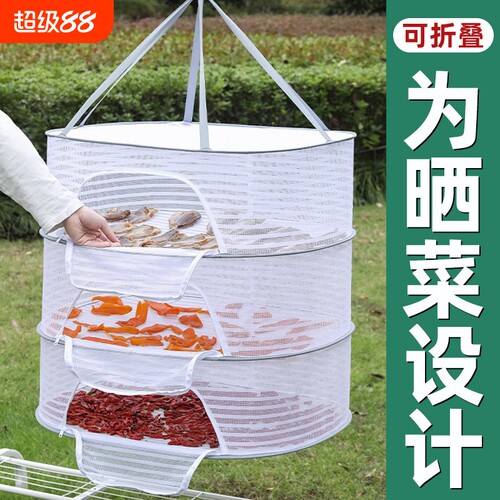 晾晒网家用防蝇笼干货神器阳台晒东西的网可折叠晒鱼干晒菜网好物