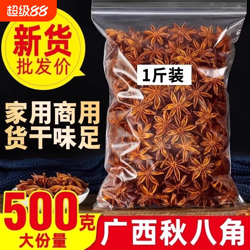 八角大料广西八角优质无硫大料小茴香料香叶桂皮家用商用批发价