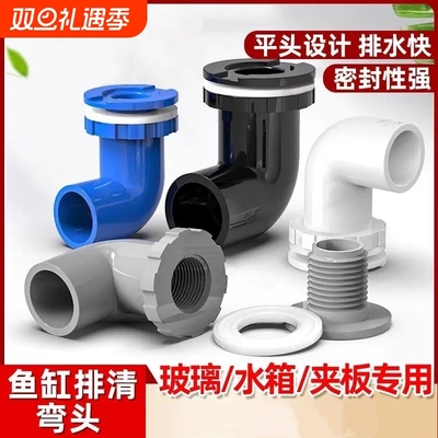 鱼缸圆孔排水弯头平头排清下水口