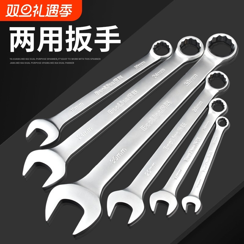 亚光两用开口扳手套装10号五金工具大全双头梅花呆板子13加长14mm