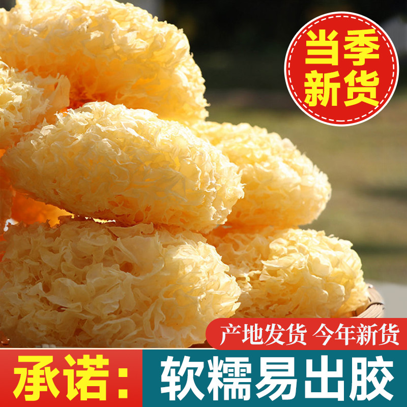 新货古田大花银耳干货批发袋装软糯白木耳雪耳食用菌鲜炖银耳羹
