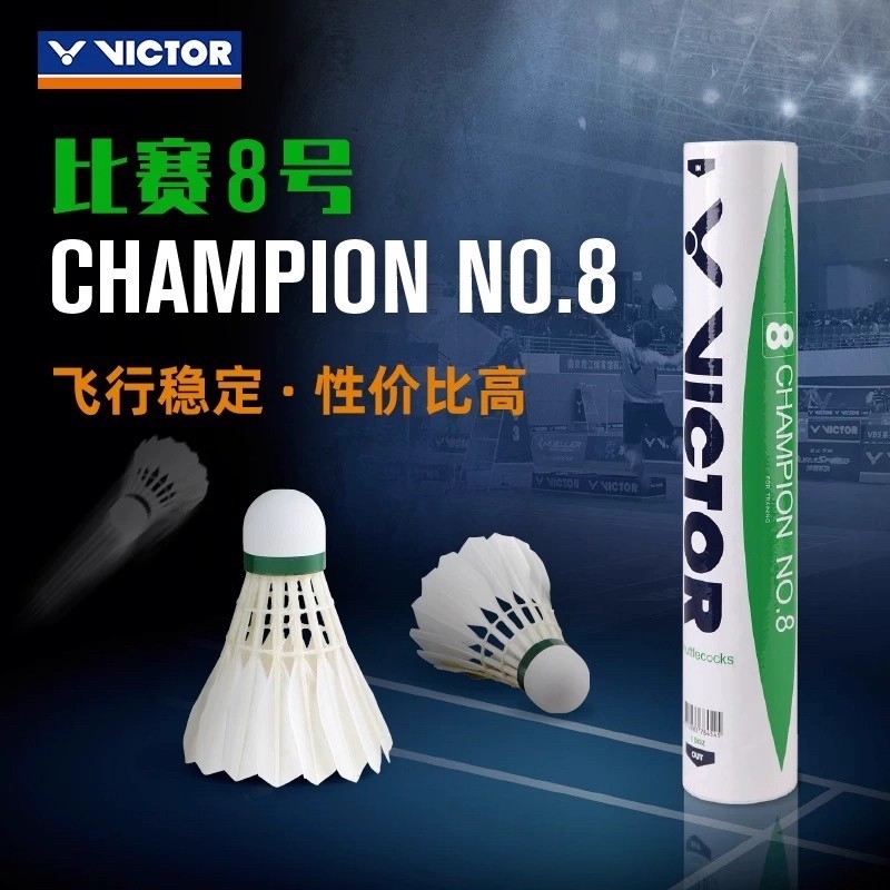 威克多VICTOR胜利羽毛球耐打俱乐部鸭毛比赛8号专业级一桶稳定