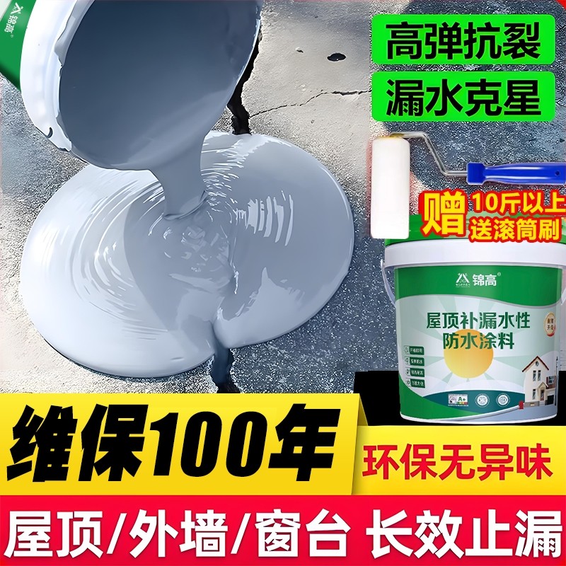 屋顶防水补漏专用涂料楼顶房顶堵漏王外墙裂缝渗水漏水材料防漏胶