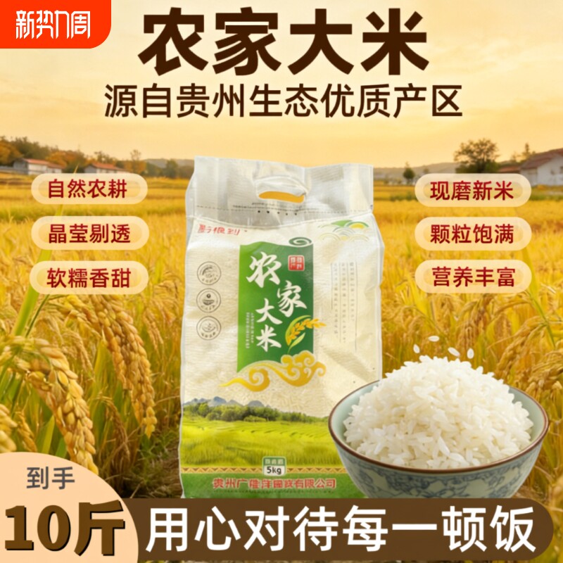 2025新米大米贵州梯田长粒香米农家自种10斤一级生态袋装籼米当