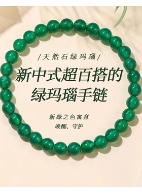 巴西玛瑙绿玉髓本命年玉石小清新款精品手串碧玉色绿玛瑙幸运手链