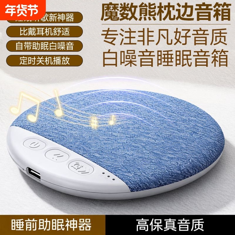 魔数熊枕下音响助眠音箱超薄听歌神器X3pro白噪音碟枕边蓝牙音箱,影音电器,无线/蓝牙音箱,淘宝优惠券,粉丝福利购,淘宝优惠卷