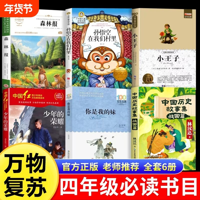 万物复书25秋四年级必读森林报秋少年的荣耀孙悟空在我们村里你是我的妹小王子老师推荐官方正版四年级必读儿童经典文学万物复书,书籍/杂志/报纸,儿童文学,淘宝优惠券,粉丝福利购,淘宝优惠卷