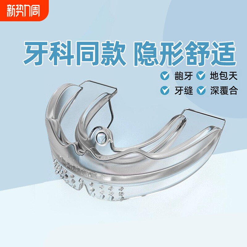 隐形牙套成人儿童牙齿矫正器钢套龅牙地包天深覆合咬合口腔健康