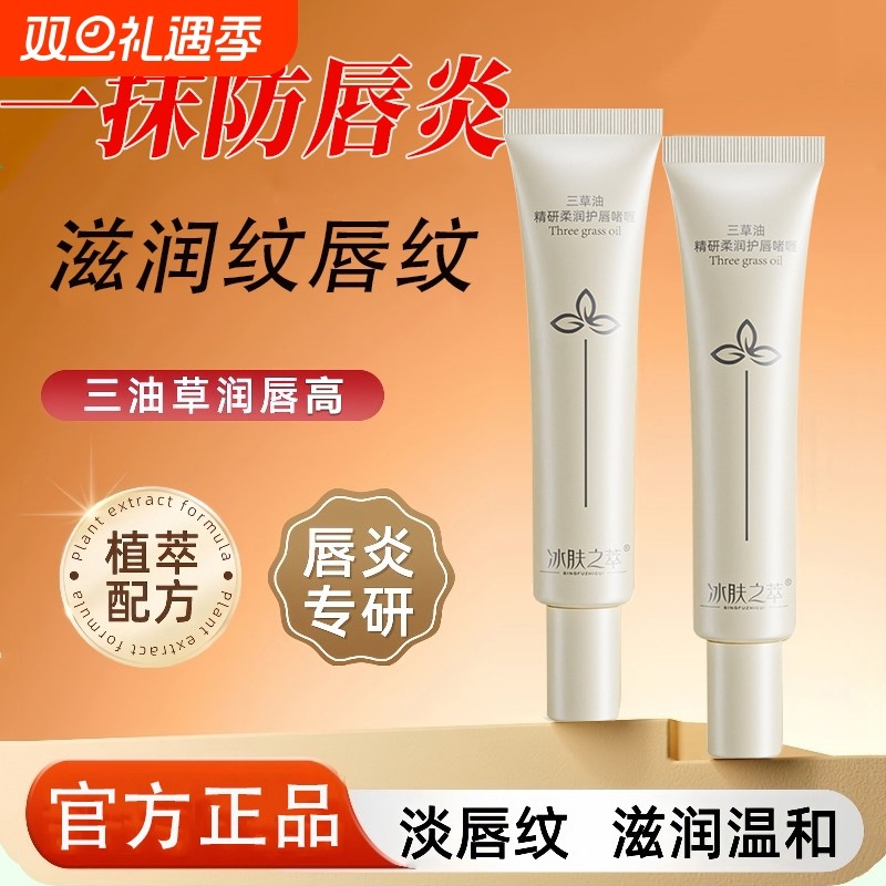 三草油唇炎唇膏嘴唇干裂脱皮专用去死皮淡化唇纹搭医用型治正品