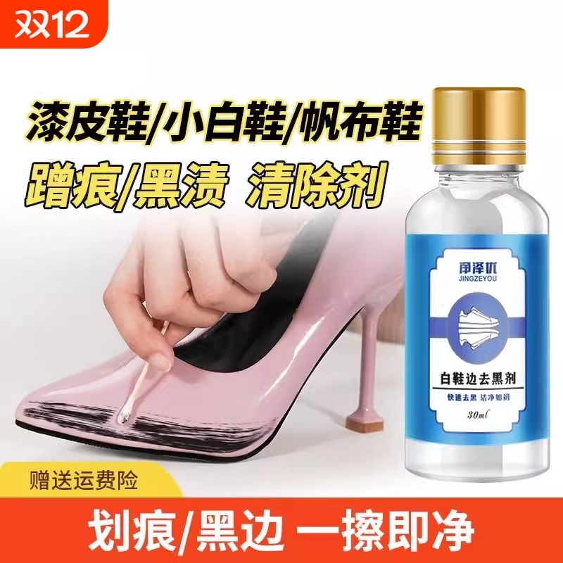 鞋边去黑剂划痕蹭痕去除擦鞋神器