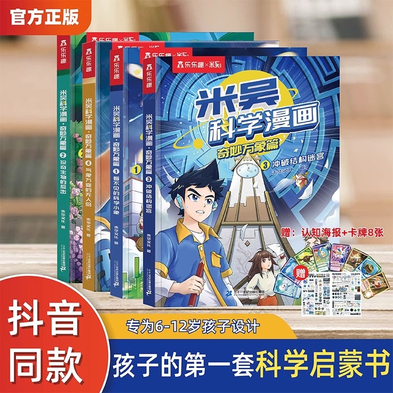 儿童米吴科学漫画书官方正版