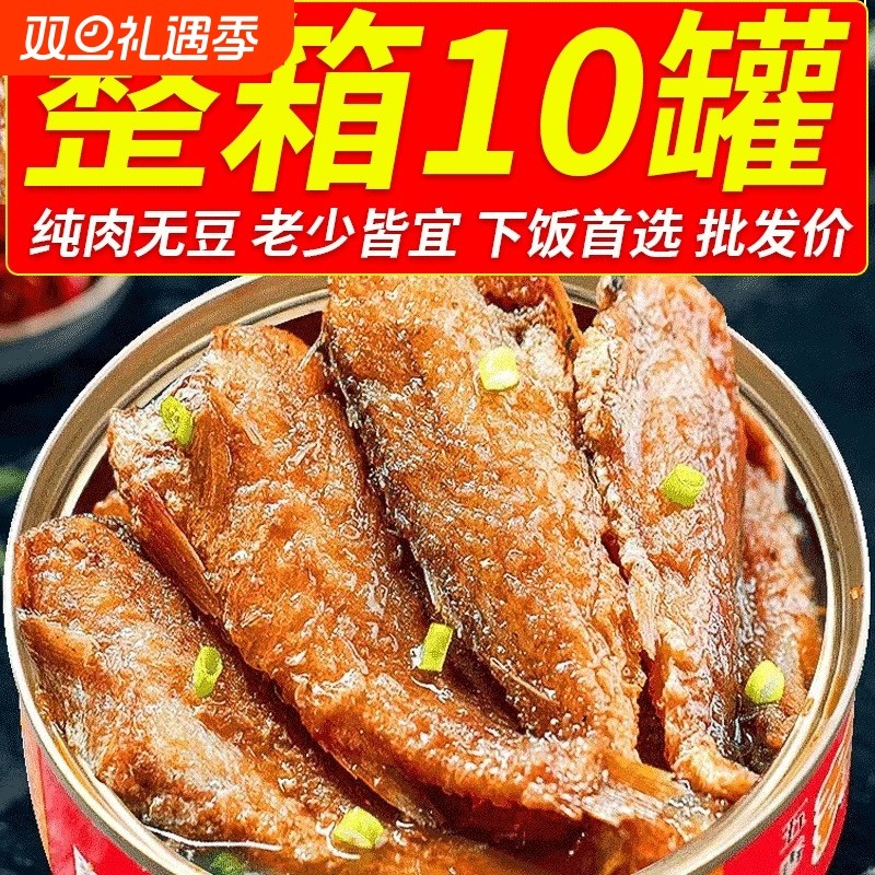 即食黄花鱼罐头速食海鲜熟食黄鱼下饭菜零食小黄鱼五香香辣罐装