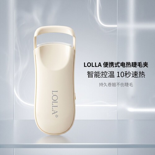LOLLA便携电热睫毛夹卷翘神器加热电烫定型定型可充电新手友好款
