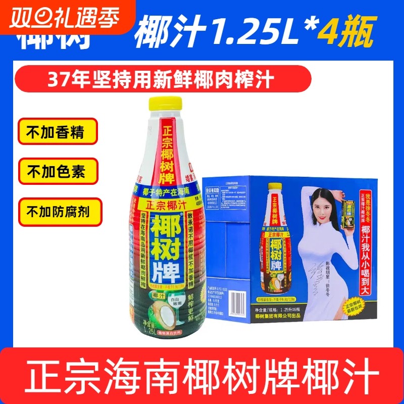 1.25L海南正宗椰树牌椰汁植物蛋白饮料大瓶1.25L5-6月椰