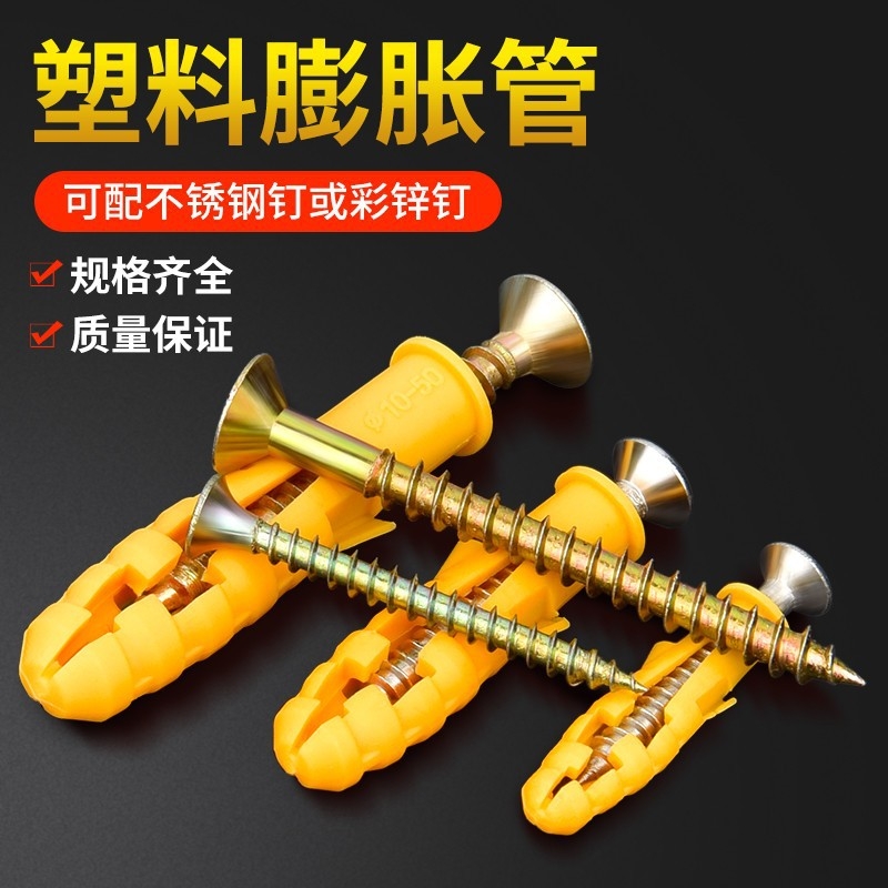 小黄鱼塑料膨胀管胀钉加长自攻螺丝内膨胀塞涨塞塑料胶塞8/10MM