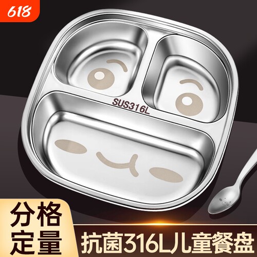【316抗菌不锈钢】儿童分格餐盘