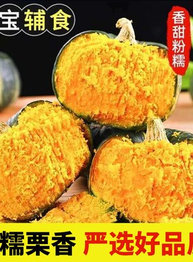 贝贝南瓜板栗味粉糯香甜