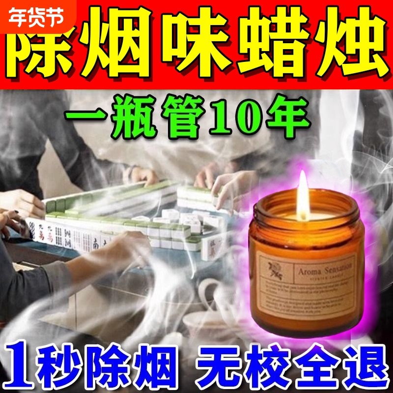 除烟味神器室内车内麻将馆汽车香薰蜡烛净化空气吸收烟味专用神器,洗护清洁剂/卫生巾/纸/香薰,空气芳香剂,淘宝优惠券,粉丝福利购,淘宝优惠卷