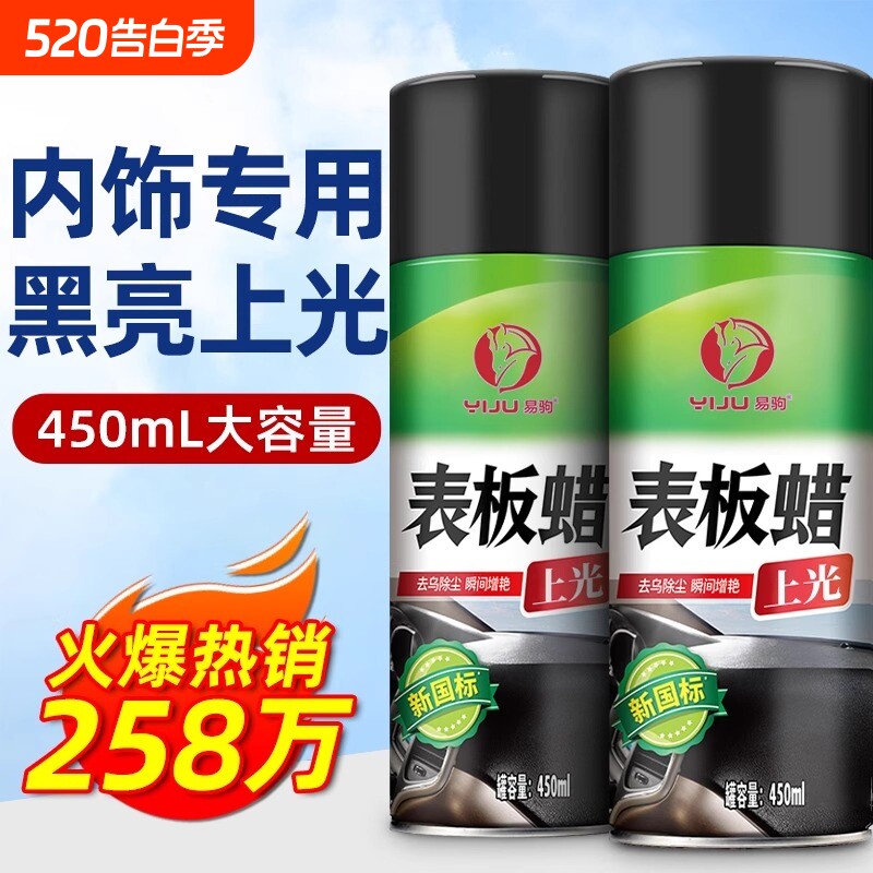 表板蜡汽车用内饰镀膜塑料件翻新剂打蜡上光保养专用仪表盘台车蜡