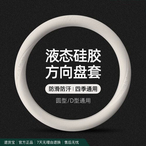 冰感硅胶方向盘套四季通