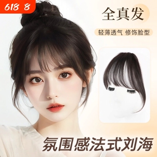 浏海假发女头顶自然前额真发八字空气浏海无痕轻薄款法式假浏海片