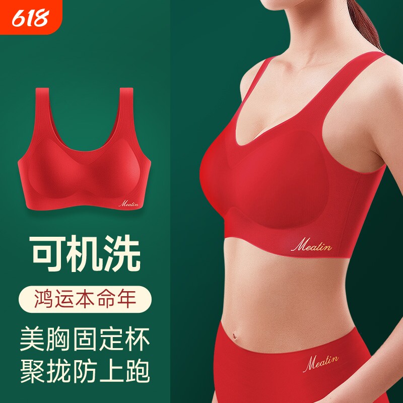 本命年无痕红色内衣内裤女套装文胸属新娘女装礼物背心式聚拢新年