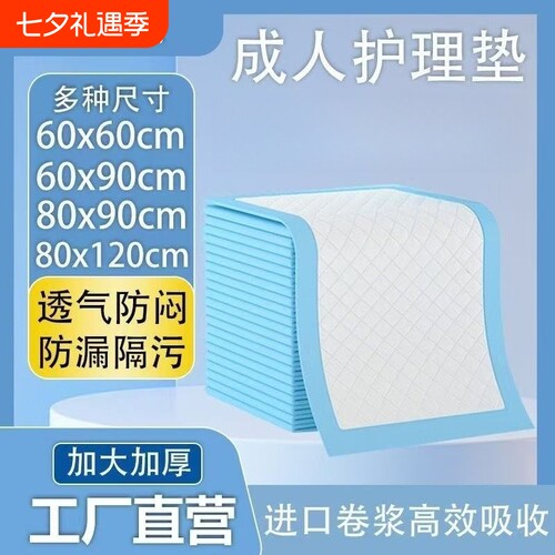 健乐亲加厚护理垫成人隔尿垫