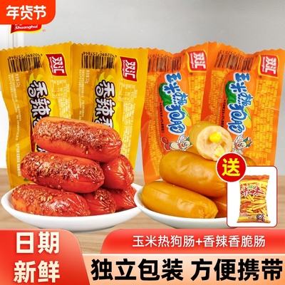 双汇火腿肠玉米热狗肠香辣香脆肠