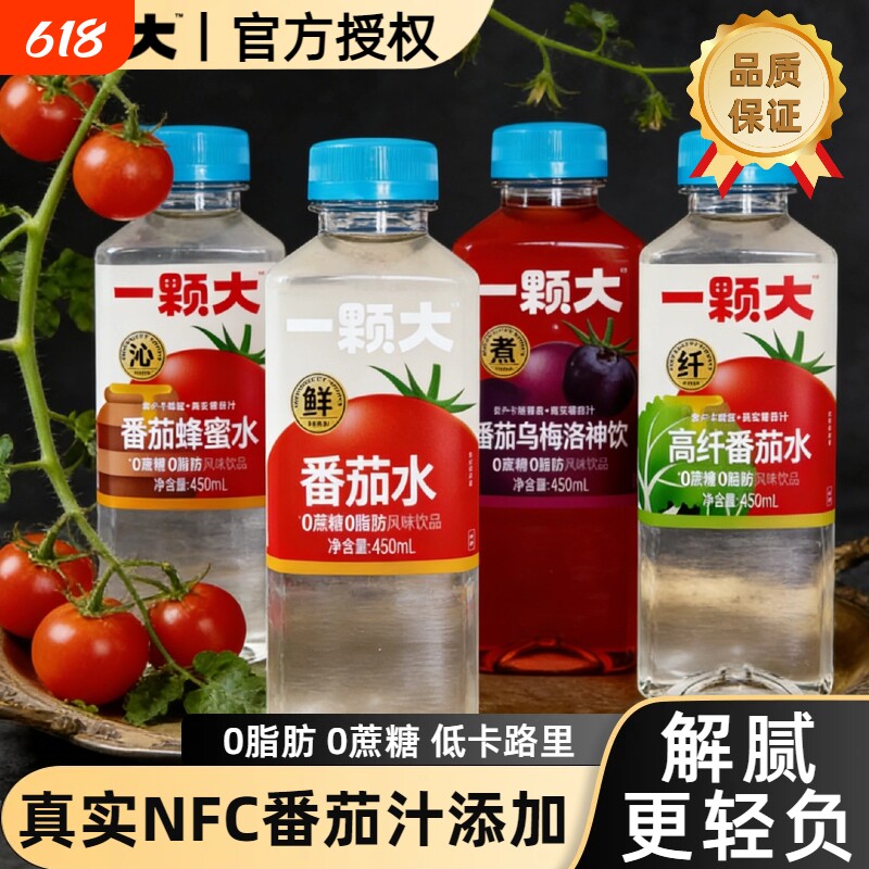 一颗大番茄水450ml高纤番茄水 添加NFC果汁乌梅洛神饮0蔗糖饮料