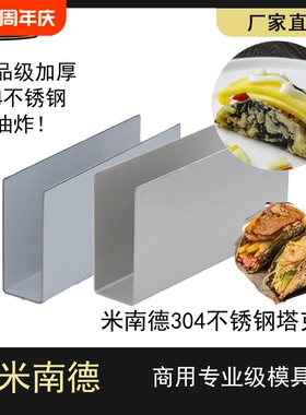 Taco塔克寿司日本料理定型模具U型不锈钢塔壳TACO寿司海苔专用模