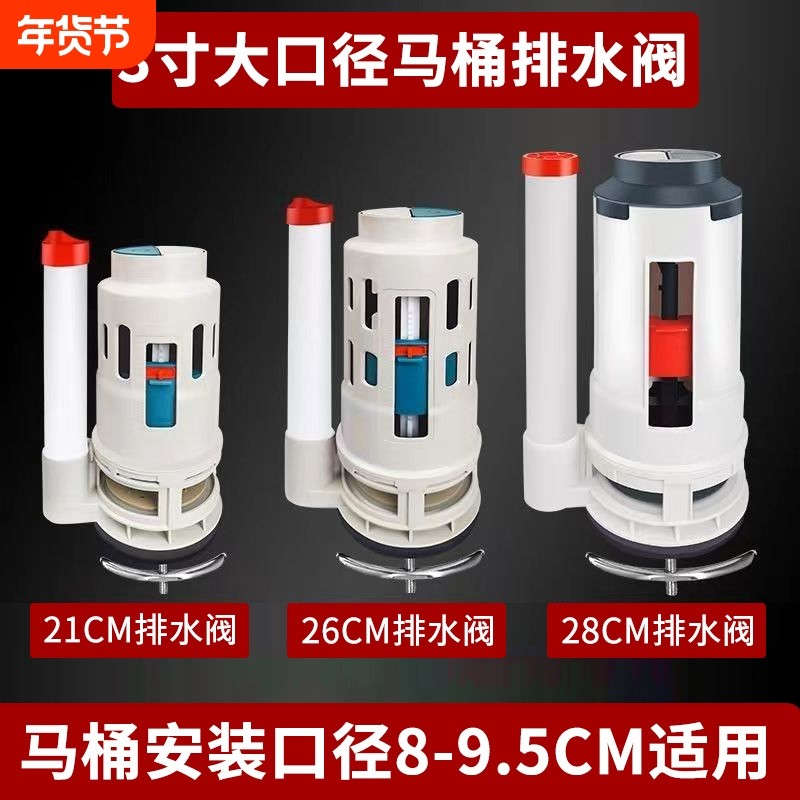 8-10CM3寸加粗排水阀坐便器出水冲水阀大口径马桶水箱配件安装